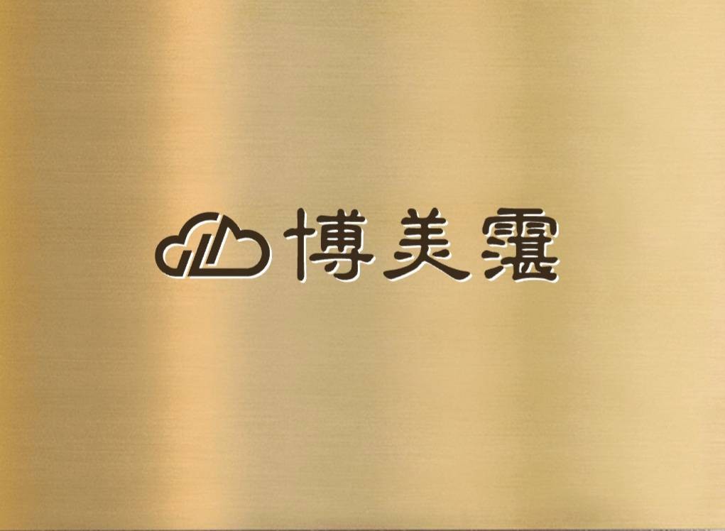 博美霮